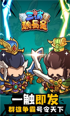 三消魏蜀吴九游正式版