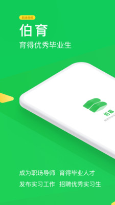伯育导师手机版
