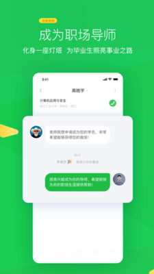 伯育导师手机版