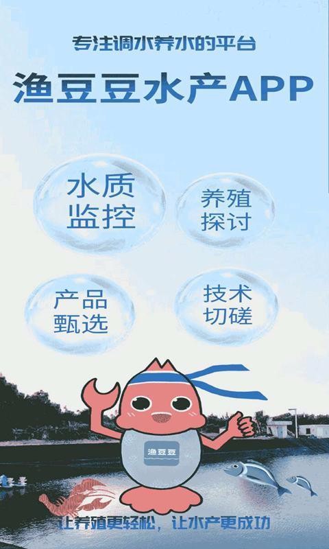 渔豆豆水产2.0.5
