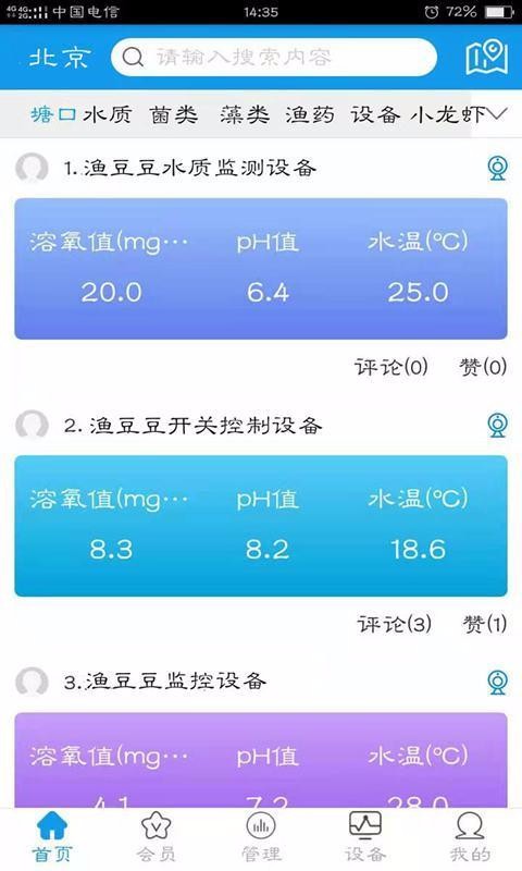 渔豆豆水产2.0.5