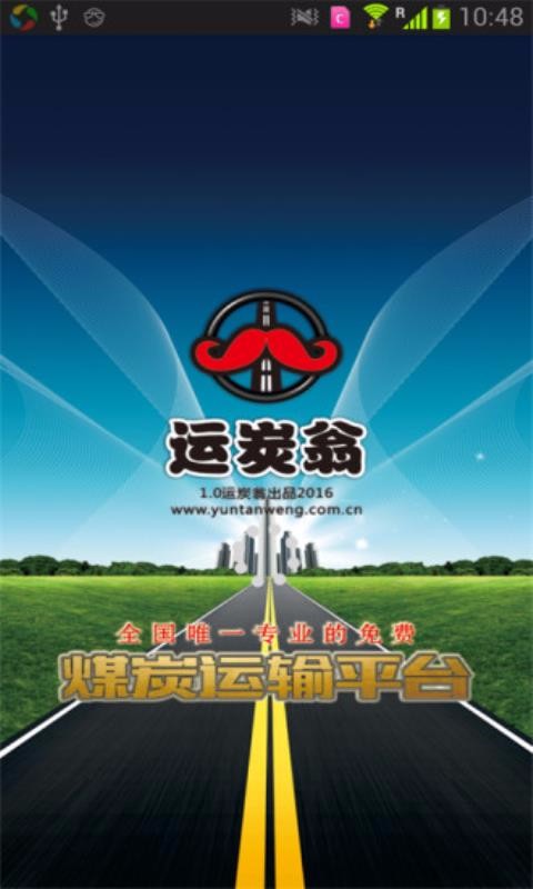 运炭翁司机1.0.2