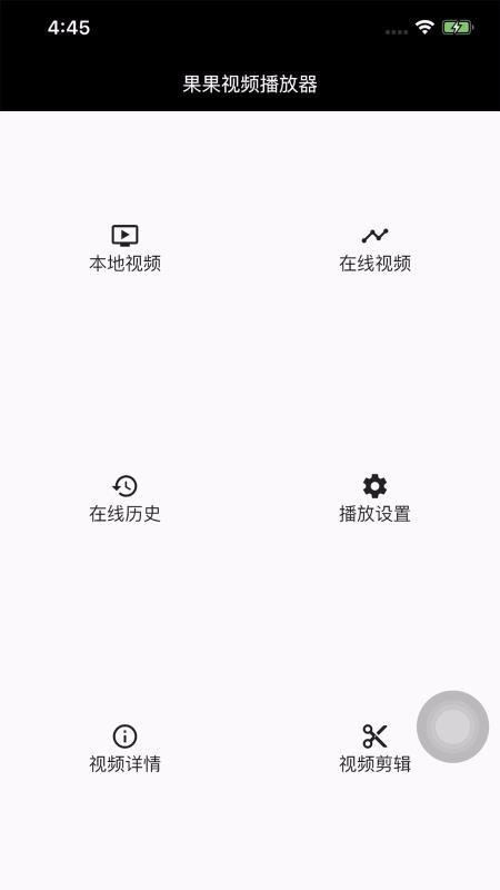 果果视频播放器1.0.0.0