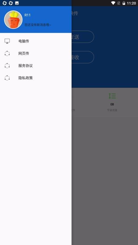 迅捷快传1.0.1