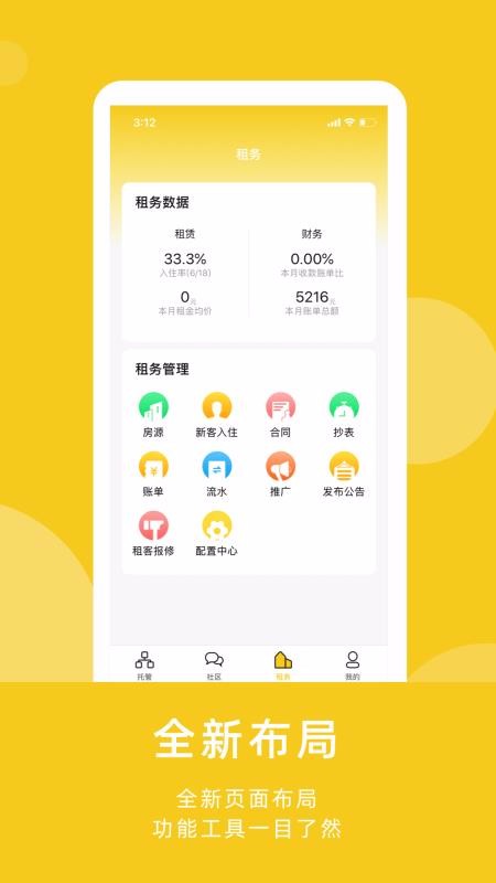 小牛管房3.1.0