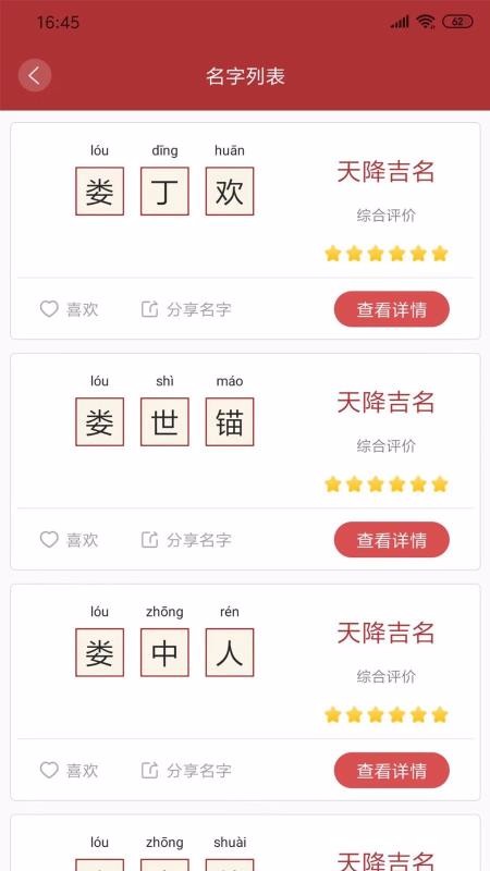 周易起名解名大师3.0.28
