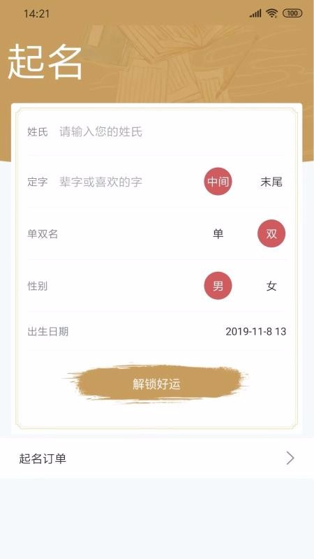 周易起名解名大师3.0.28