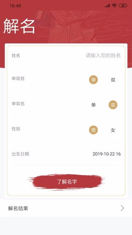 周易起名解名大师3.0.28