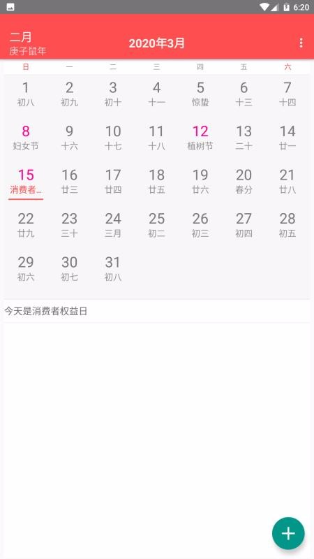 丁丁日历1.0.1
