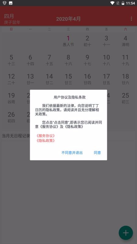 丁丁日历1.0.1