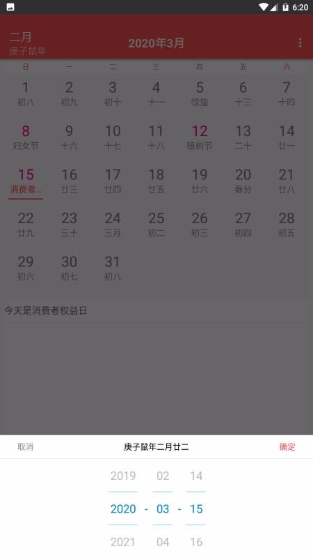 丁丁日历1.0.1