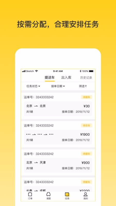 韵车业务员端1.0.6