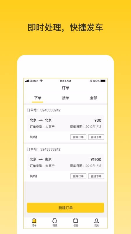 韵车业务员端1.0.6