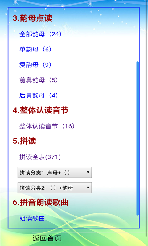 汉语拼音拼读软件1.4