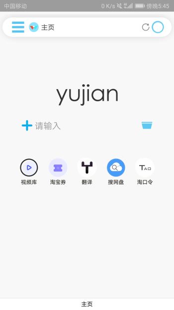 雨见浏览器5.4.1