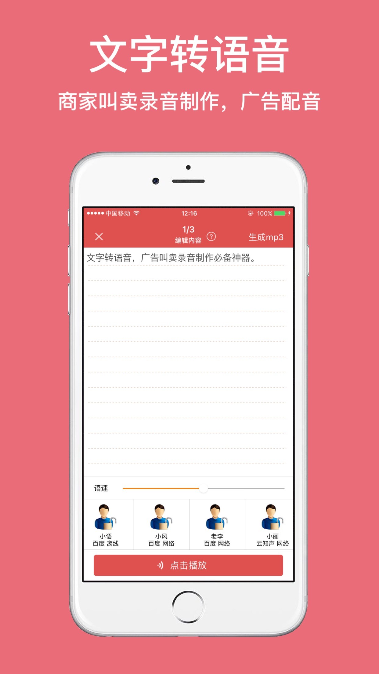 TTS语音合成1.4.1080