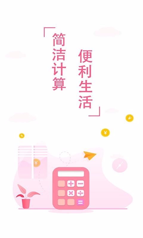 房贷利率计算器1.0.2