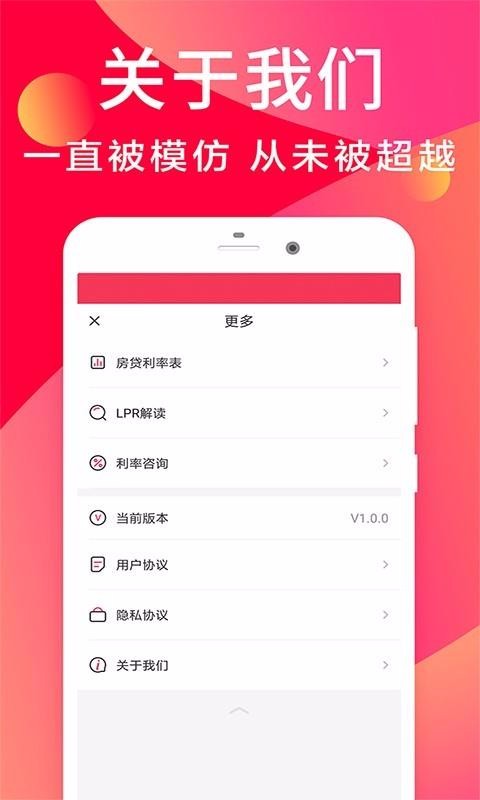 房贷利率计算器1.0.2