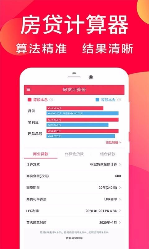 房贷利率计算器1.0.2