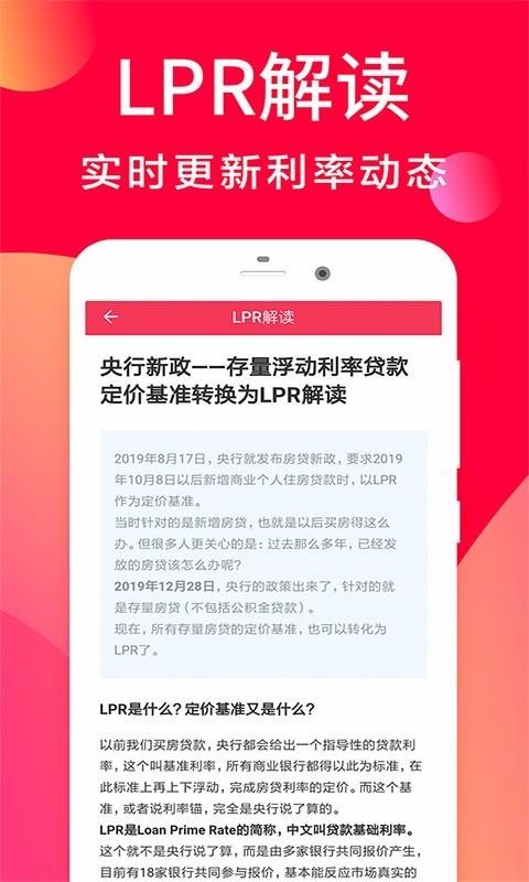 房贷利率计算器1.0.2