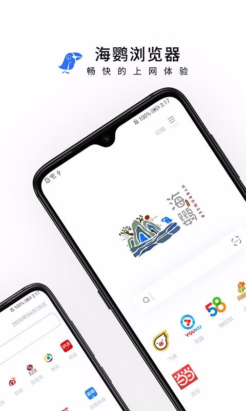 海鹦浏览器2.0