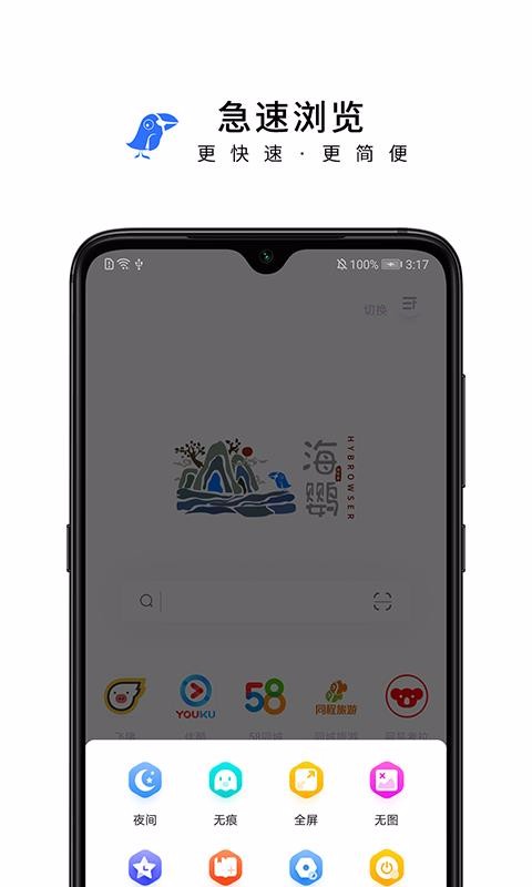 海鹦浏览器2.0