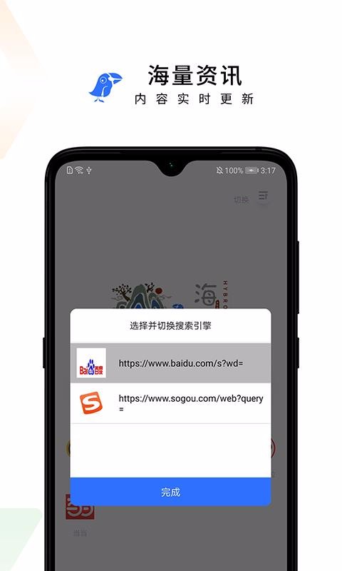 海鹦浏览器2.0