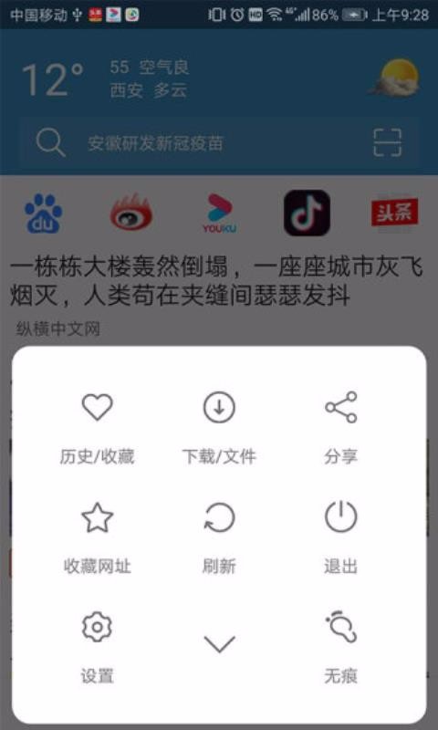 XS浏览器1.4.0.1
