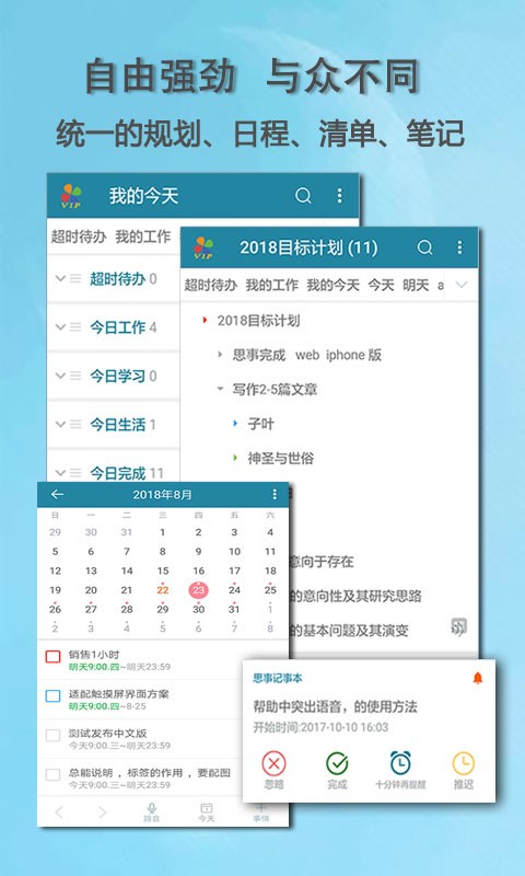 思事日程记事2.05