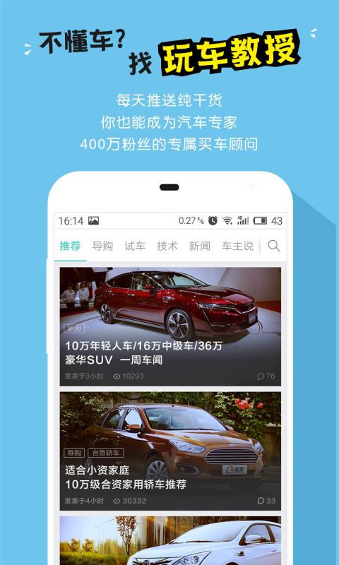 玩车教授2.3.9