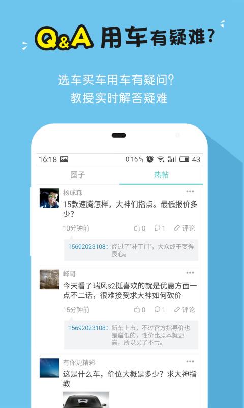 玩车教授2.3.9