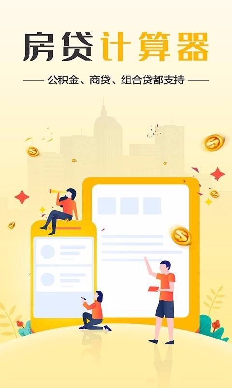 LPR房贷计算器1.0.4