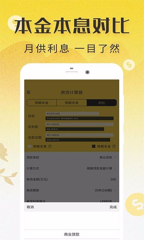 LPR房贷计算器1.0.4