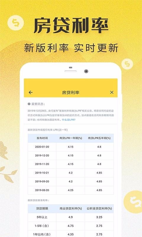LPR房贷计算器1.0.4