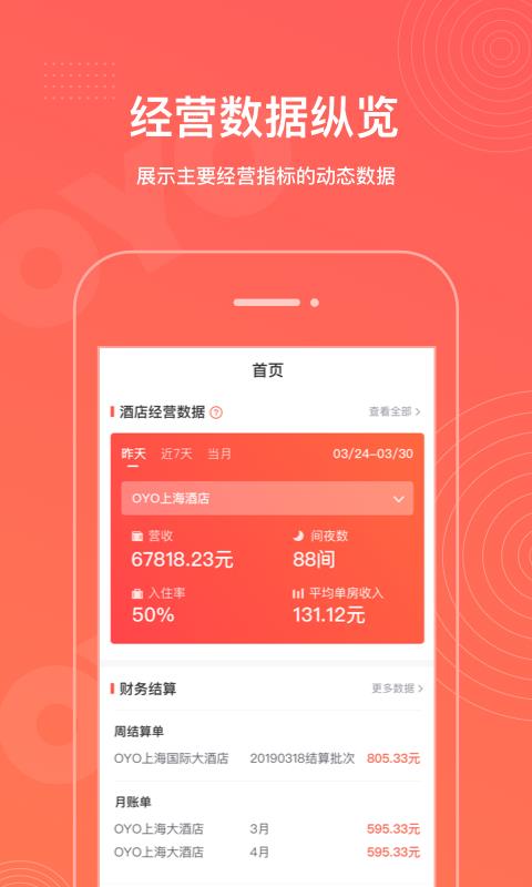 OYO家盟2.8.0