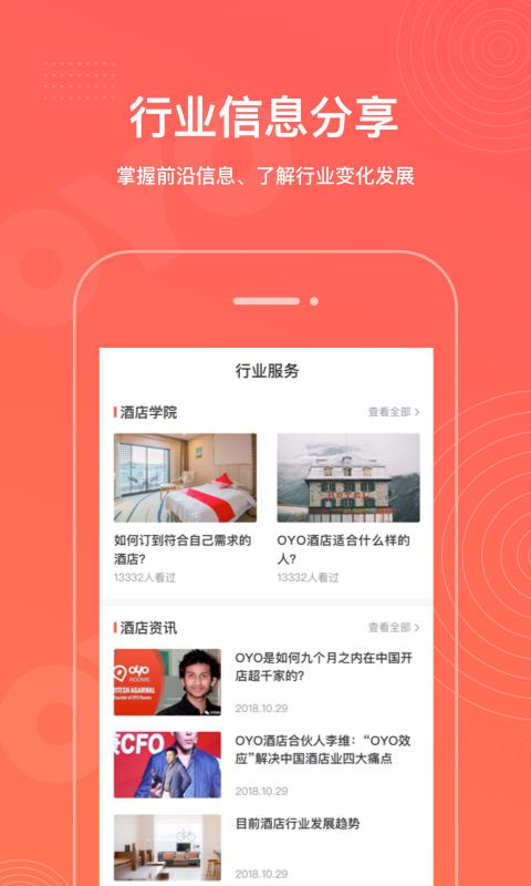 OYO家盟2.8.0
