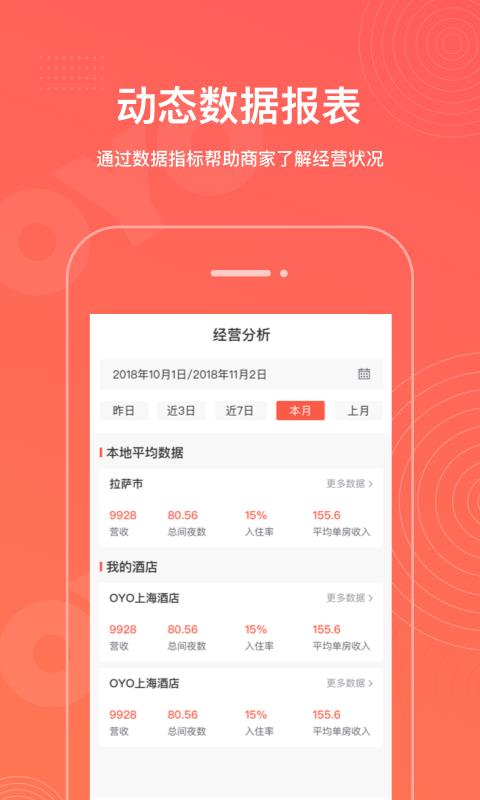 OYO家盟2.8.0