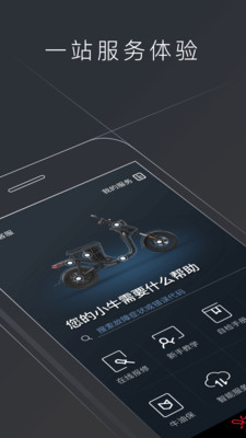 小牛电动4.0.6
