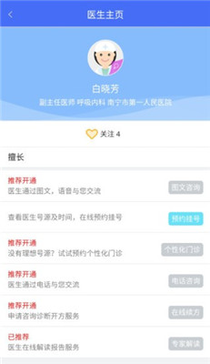 南宁智慧健康最新版