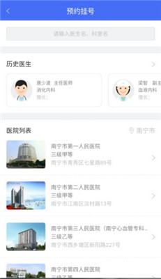 南宁智慧健康最新版