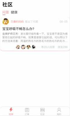 南宁智慧健康最新版
