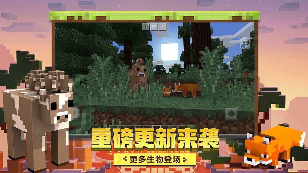 我的世界2020最新版