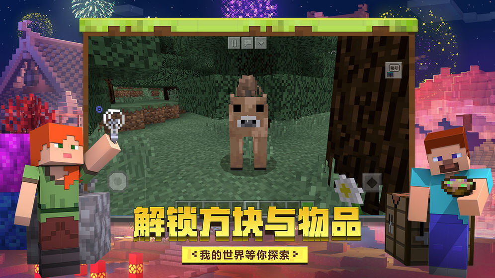 我的世界2020最新版