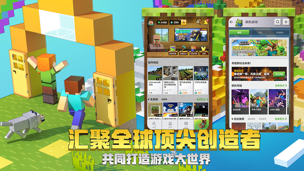 我的世界2020最新版