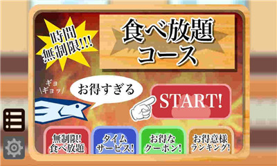 生鱼片寿司手机版