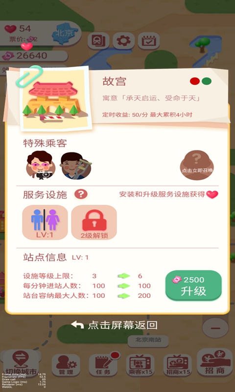 高铁时代抽手机版