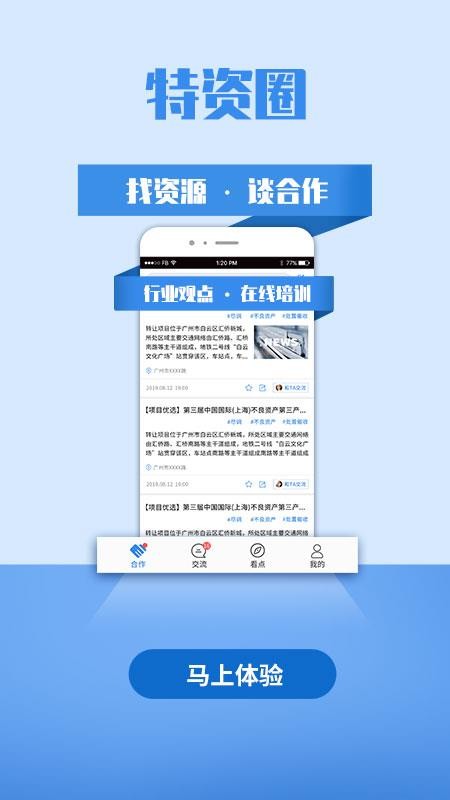 特资圈