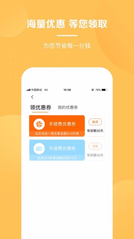 银收宝2.9.4.0