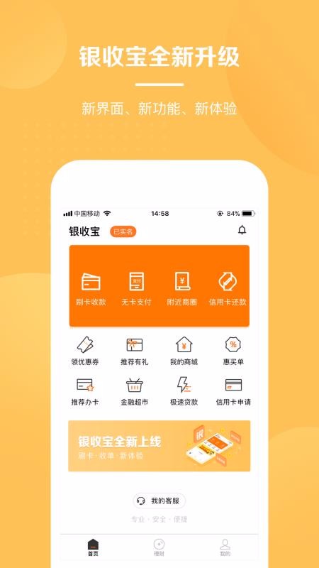 银收宝2.9.4.0