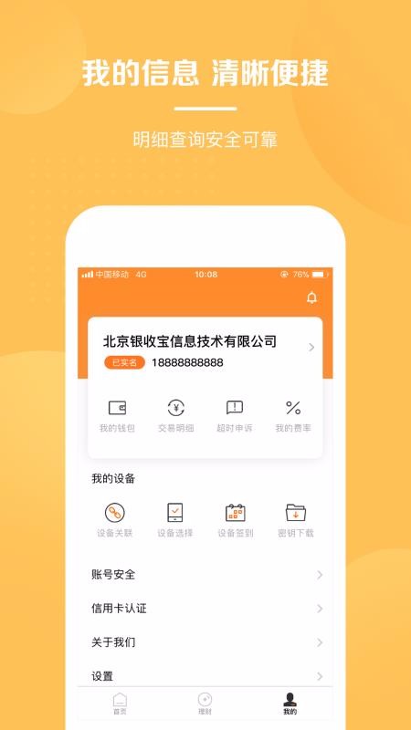 银收宝2.9.4.0